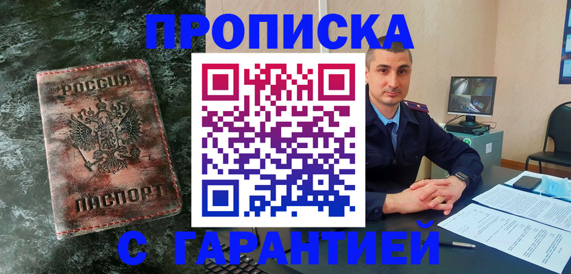 прописка 2025 в Семилуках